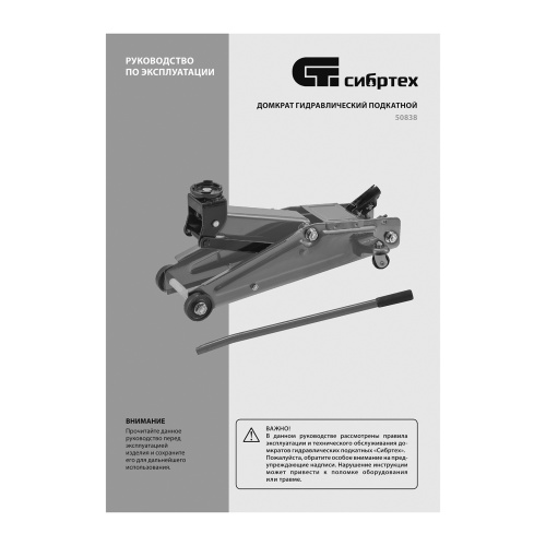 Домкрат гидравлический подкатной, 3 т, 135-400 мм Сибртех по ценам производителя в Воронеже с доставкой по всей России