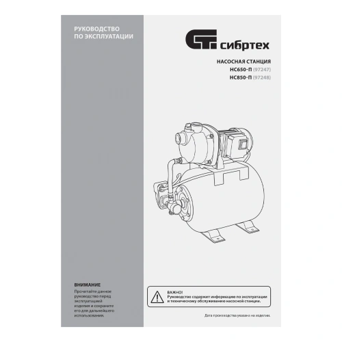 Насосная станция НС850-П, 850 Вт, напор 42 м, 3500 л/ч, ресивер 19 л Сибртех по ценам производителя в Воронеже с доставкой по всей России