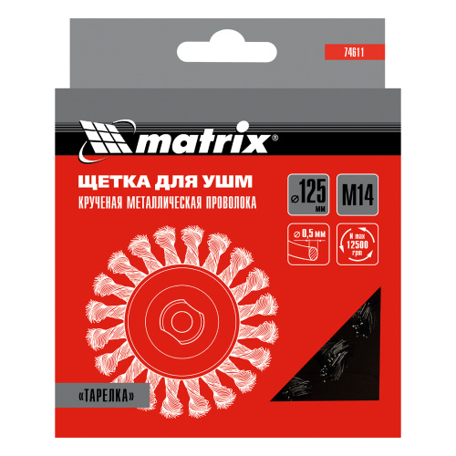 Щетка для УШМ, 125 мм, М14, "тарелка", крученая проволока 0.5 мм Matrix по ценам производителя в Воронеже с доставкой по всей России