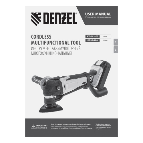 Многофункциональный инструмент аккумуляторный MTL-IB-18-0, Li-Ion, 18 В Denzel по ценам производителя в Воронеже с доставкой по всей России