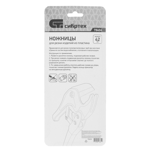 Ножницы для резки изделий из пластика, порошковое покрытие, D до 42 мм Сибртех по ценам производителя в Воронеже с доставкой по всей России