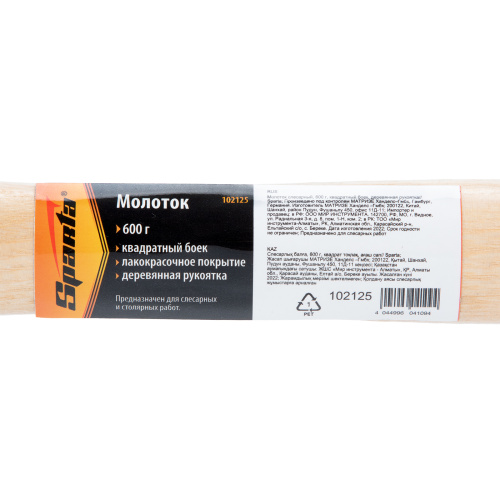 Молоток слесарный, 600 г, квадратный боек, деревянная рукоятка Sparta по ценам производителя в Воронеже с доставкой по всей России