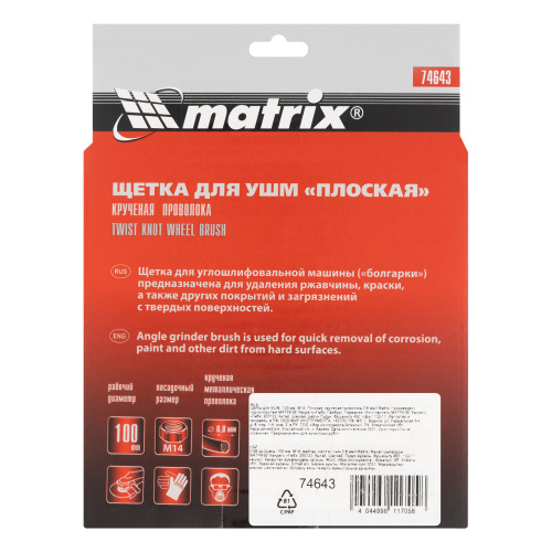Щетка для УШМ 100 мм, М14, плоская, крученая проволока 0.8 мм Matrix по ценам производителя в Воронеже с доставкой по всей России