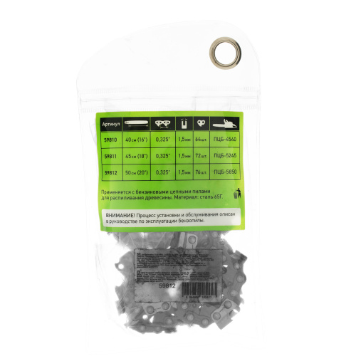 Цепь для бензопилы ПЦБ-5850, шина 50 см (20"), шаг 0.325", паз 1.5 мм, 76 звеньев Сибртех по ценам производителя в Воронеже с доставкой по всей России