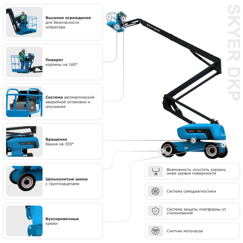 Подъемник самоходный дизельный коленчатый SKYER DKP2723 по ценам производителя в Воронеже с доставкой по всей России