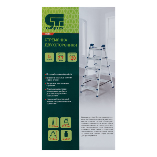 Стремянка двухсторонняя 5 ступеней, сталь профиль, стальные ступени, Сибртех по ценам производителя в Воронеже с доставкой по всей России