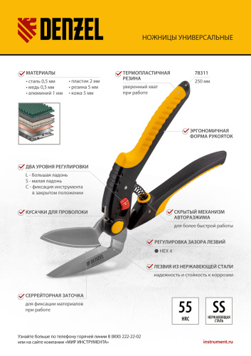 Ножницы для напольных покрытий, 250 мм, нержавеющая сталь, функция перерезания Denzel по ценам производителя в Воронеже с доставкой по всей России