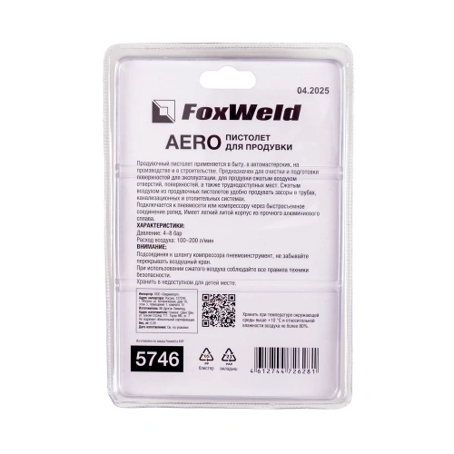 Пистолет для продувки AERO по ценам производителя в Воронеже с доставкой по всей России