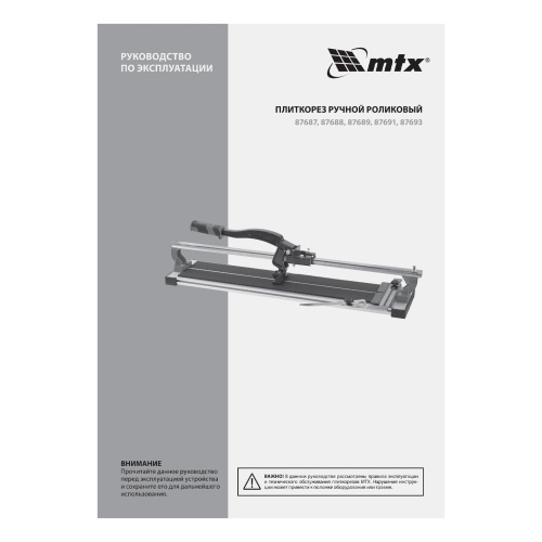 Плиткорез рельсовый 900 мм MTX по ценам производителя в Воронеже с доставкой по всей России