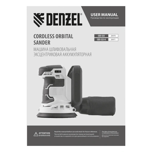 Машина шлифовальная эксцентриковая аккумуляторная COS-125, 18В Li-Ion Denzel по ценам производителя в Воронеже с доставкой по всей России