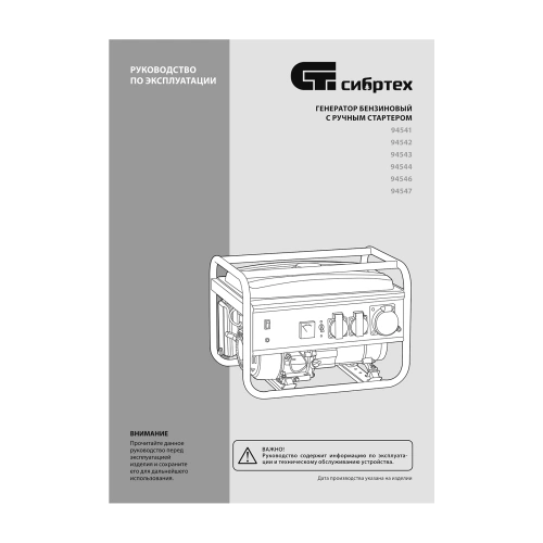 Генератор бензиновый БС-6500, 5.5 кВт, 230В, четырехтактный, 25 л, ручной стартер Сибртех по ценам производителя в Воронеже с доставкой по всей России