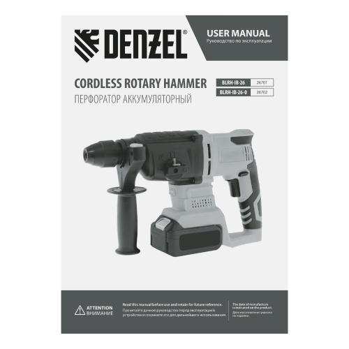 Перфоратор аккумуляторный BLRH-IB-26 Li-Ion, 18 В Denzel по ценам производителя в Воронеже с доставкой по всей России