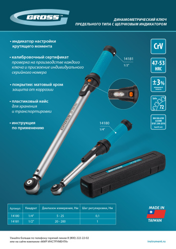 Ключ динамометрический, 20-200 Нм, 1/2", CrV Gross по ценам производителя в Воронеже с доставкой по всей России