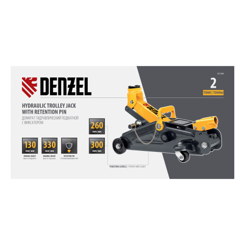 Домкрат гидравлический подкатной с фиксатором, 2 т, 130-330 мм, в кейсе Denzel по ценам производителя в Воронеже с доставкой по всей России