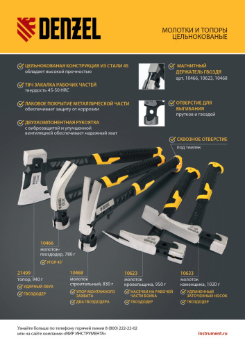 Молоток строительный 450 г, цельнокованый,боек с магнитом, двухкомп. обрезин. рук-ка Denzel по ценам производителя в Воронеже с доставкой по всей России