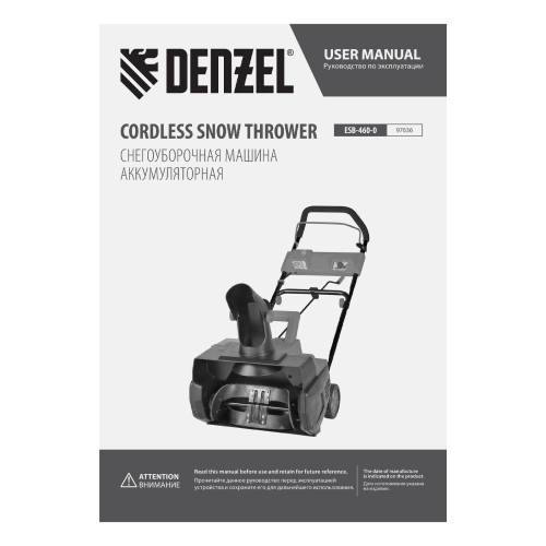 Снегоуборочная машина аккумуляторная, ESB-460-0, Li-Ion, 36В Denzel по ценам производителя в Воронеже с доставкой по всей России