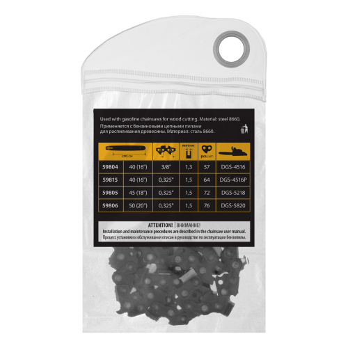 Цепь для бензопилы DGS-4516P, шина 40 см (16") шаг 0,325", паз 1,5 мм, 64 звена Denzel по ценам производителя в Воронеже с доставкой по всей России