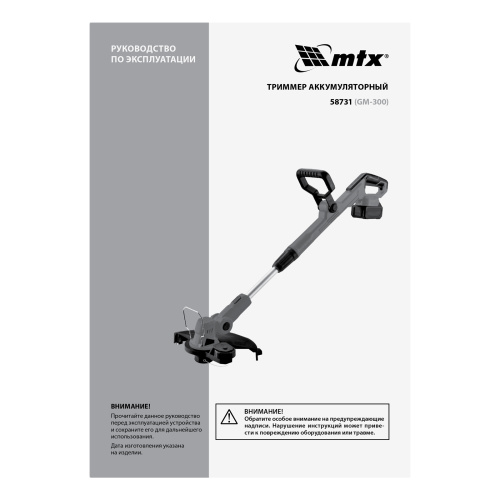 Триммер аккумуляторный GM-300, Li-Ion, 20 В MTX по ценам производителя в Воронеже с доставкой по всей России
