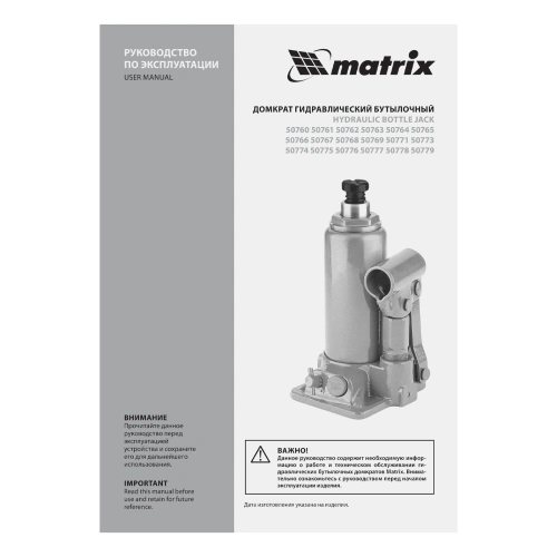 Домкрат гидравлический бутылочный, 25 т, высота подъема 230-360 мм Matrix купить в Москве с доставкой по всей России | ProtosMarket.ru