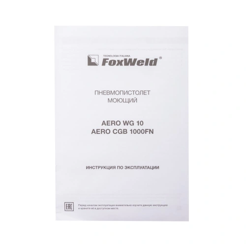 Пневмопистолет моющий AERO CGB 1000FN купить в Москве с доставкой по всей России | ProtosMarket.ru