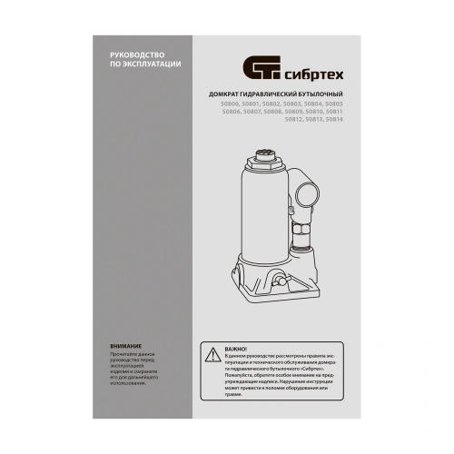 Домкрат гидравлический бутылочный, 5 т, 180-340 мм, в пласт. кейсе Сибртех по ценам производителя в Воронеже с доставкой по всей России