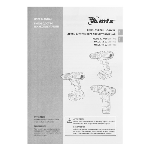 Дрель-шуруповерт аккумуляторная MCDL-12-02, Li-Ion, 12 В, 2 акк. MTX по ценам производителя в Воронеже с доставкой по всей России