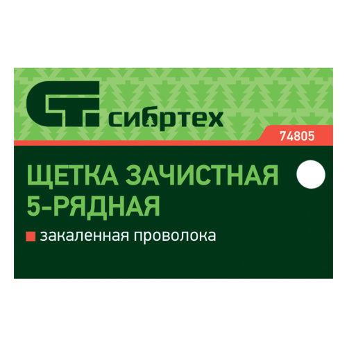 Щетка зачистная пятирядная, закаленная прямая проволока с деревянной ручкой Сибртех по ценам производителя в Воронеже с доставкой по всей России