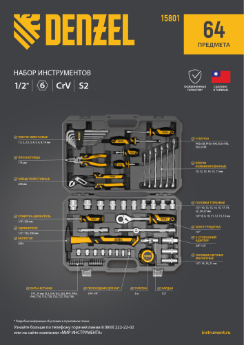 Набор инструментов, 1/2", 1/4", CrV, S2, пластиковый кейс, 64 предмета Denzel по ценам производителя в Воронеже с доставкой по всей России