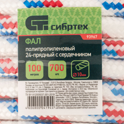 Фал плетеный полипропиленовый с сердечником, 10 мм, L 100 м, 24-прядный, Сибртех купить в Москве с доставкой по всей России | ProtosMarket.ru