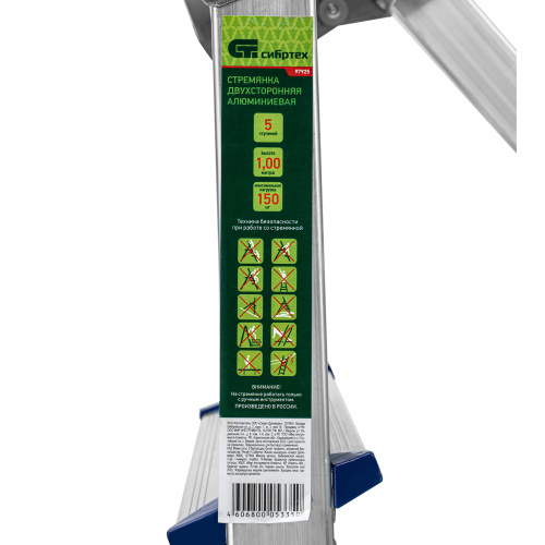 Стремянка двусторонняя 5 ступеней, алюминиевая, Сибртех по ценам производителя в Воронеже с доставкой по всей России