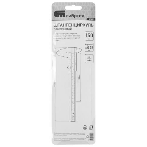 Штангенциркуль пластиковый, 150 мм Сибртех по ценам производителя в Воронеже с доставкой по всей России
