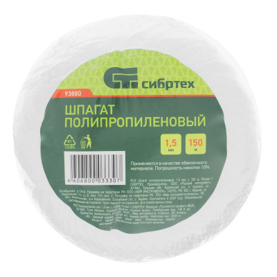 Шпагат полипропиленовый, 1.5 мм, L 150 м, Сибртех по ценам производителя в Воронеже с доставкой по всей России