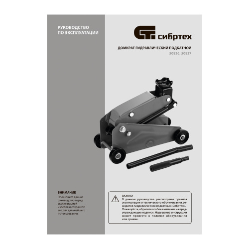 Домкрат гидравлический подкатной, 2,5 т, 148-387 мм, в пласт. кейсе Сибртех по ценам производителя в Воронеже с доставкой по всей России