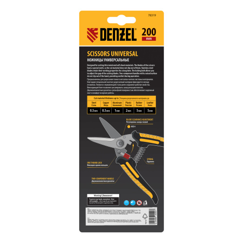 Ножницы универсальные, 200 мм, нержавеющая сталь Denzel по ценам производителя в Воронеже с доставкой по всей России