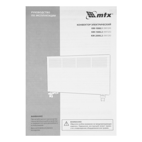 Конвектор электрический КМ-1000.1, 230 В, 1000 Вт, X-образный нагреватель, колеса, термостат MTX по ценам производителя в Воронеже с доставкой по всей России