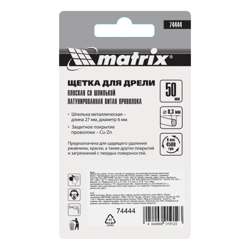 Щетка для дрели, 50 мм, плоская со шпилькой, латунированная витая проволока Matrix по ценам производителя в Воронеже с доставкой по всей России