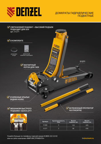 Домкрат гидравлический подкатной, 3 т, 85-610 мм, быстрый подъем, низ. подхват, проф, SUV Denzel по ценам производителя в Воронеже с доставкой по всей России