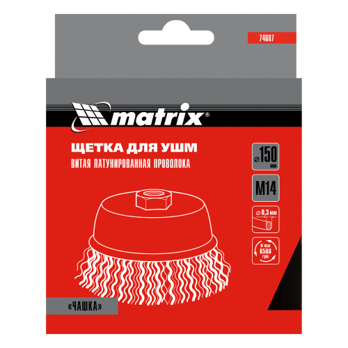 Щетка для УШМ, 150 мм, М14, "чашка", латунированная витая проволока Matrix по ценам производителя в Воронеже с доставкой по всей России