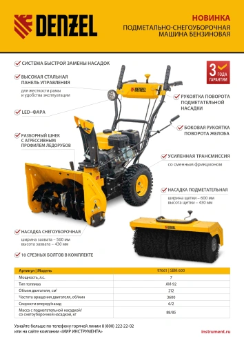 Гибридная снегоуборочная машина с функц. подметания SWB-600, 212 сс, руч. старт, 2 насадки Denzel по ценам производителя в Воронеже с доставкой по всей России