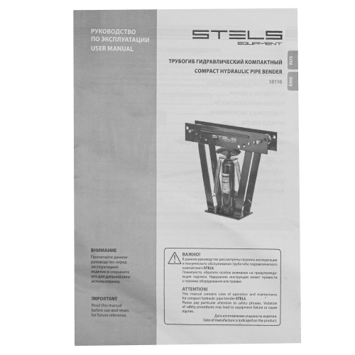 Трубогиб гидравлический, 1/2-2", 12 т, в комплекте с башмаками Stels по ценам производителя в Воронеже с доставкой по всей России