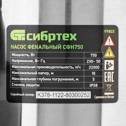 Фекальный насос СФН750, 750 Вт, напор 16 м, 22000 л/ч Сибртех по ценам производителя в Воронеже с доставкой по всей России