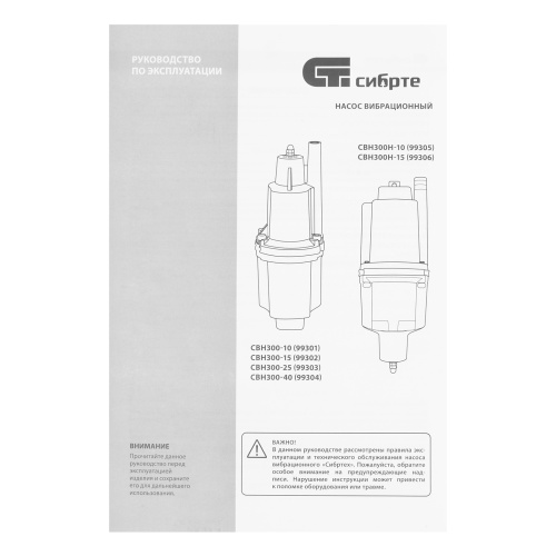 Вибрационный насос СВН300-15, верхний забор, 300 Вт, напор 75 м, 1200 л/ч, кабель 15 м Сибртех по ценам производителя в Воронеже с доставкой по всей России