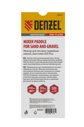 Миксер для песчано-гравийных смесей, 80 х 450 мм, оцинкованный, хвостовик SDS Plus Denzel по ценам производителя в Воронеже с доставкой по всей России