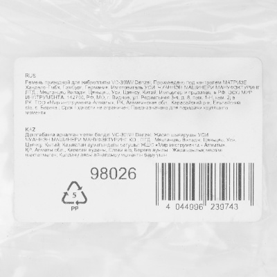 Ремень приводной для виброплиты VC-30W Denzel по ценам производителя в Воронеже с доставкой по всей России