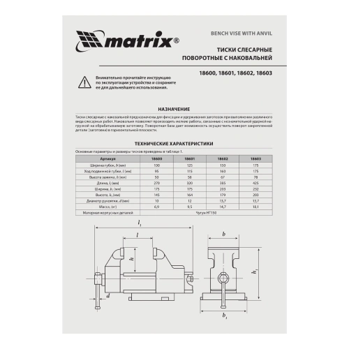 Тиски слесарные, 150 мм, поворотные, с наковальней Matrix по ценам производителя в Воронеже с доставкой по всей России