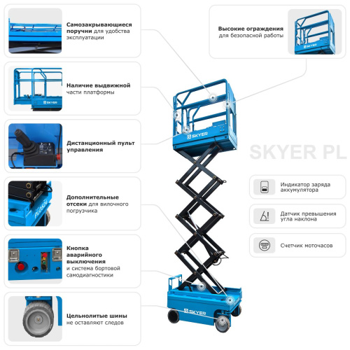 Самоходный ножничный подъемник SKYER PL0724 с выдвижной платформой (узкая база) по ценам производителя в Воронеже с доставкой по всей России