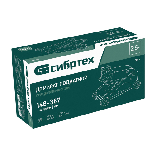 Домкрат гидравлический подкатной, 2,5 т, 148-387 мм Сибртех по ценам производителя в Воронеже с доставкой по всей России