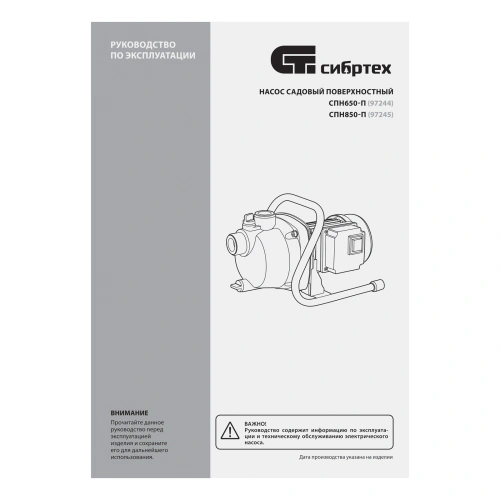 Садовый поверхностный насос СПН850-П, 850 Вт, напор 42 м, 3500 л/ч, пластик Сибртех по ценам производителя в Воронеже с доставкой по всей России