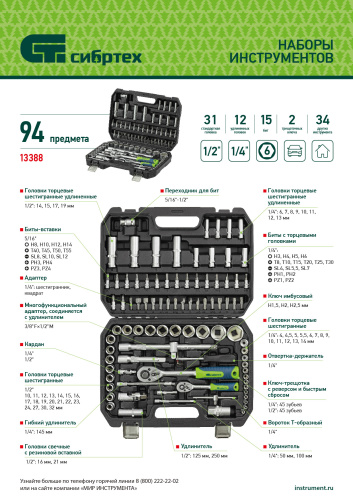 Набор инструментов, 1/2", 1/4", пластиковый кейс, 94 предмета// Сибртех по ценам производителя в Воронеже с доставкой по всей России