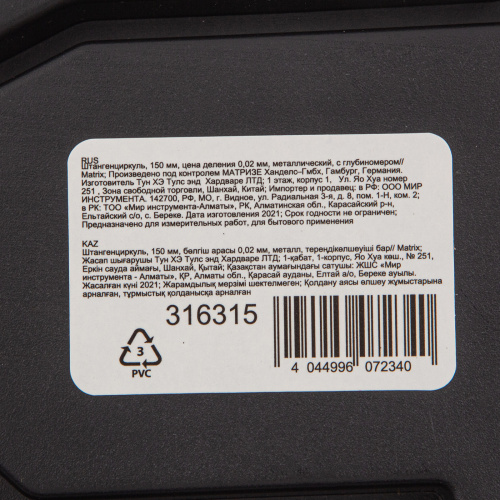 Штангенциркуль, 150 мм, цена деления 0.02 мм, металлический, с глубиномером Matrix по ценам производителя в Воронеже с доставкой по всей России